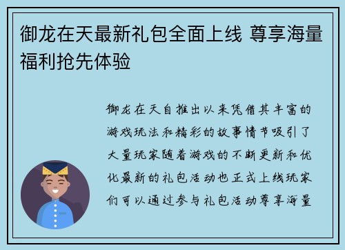 御龙在天最新礼包全面上线 尊享海量福利抢先体验