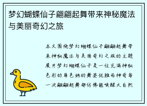 梦幻蝴蝶仙子翩翩起舞带来神秘魔法与美丽奇幻之旅