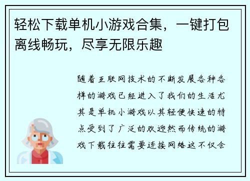 轻松下载单机小游戏合集，一键打包离线畅玩，尽享无限乐趣