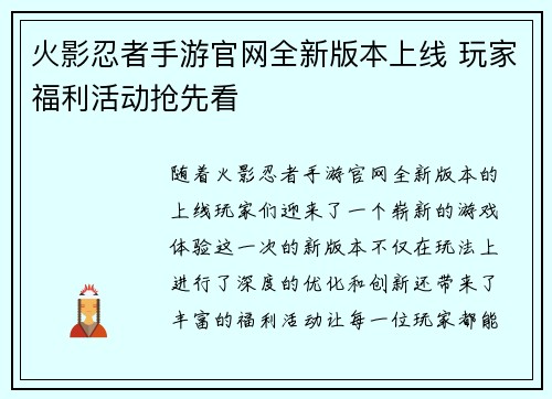 火影忍者手游官网全新版本上线 玩家福利活动抢先看
