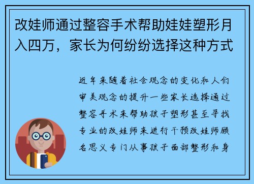 改娃师通过整容手术帮助娃娃塑形月入四万，家长为何纷纷选择这种方式