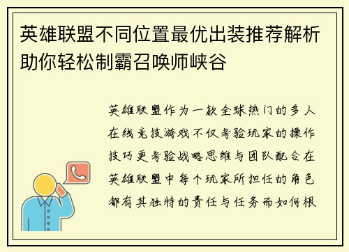 英雄联盟不同位置最优出装推荐解析助你轻松制霸召唤师峡谷