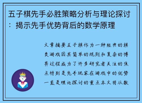 五子棋先手必胜策略分析与理论探讨：揭示先手优势背后的数学原理