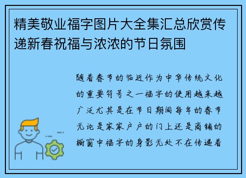精美敬业福字图片大全集汇总欣赏传递新春祝福与浓浓的节日氛围