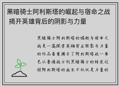 黑暗骑士阿利斯塔的崛起与宿命之战 揭开英雄背后的阴影与力量 黑暗骑士阿利斯塔的崛起与宿命之战 揭开英雄背后的阴影与力量