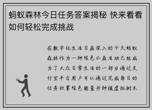 蚂蚁森林今日任务答案揭秘 快来看看如何轻松完成挑战