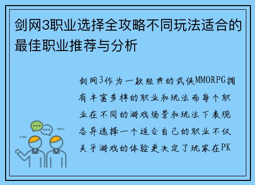 剑网3职业选择全攻略不同玩法适合的最佳职业推荐与分析 剑网3职业选择全攻略不同玩法适合的最佳职业推荐与分析