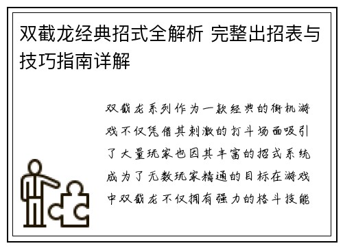 双截龙经典招式全解析 完整出招表与技巧指南详解
