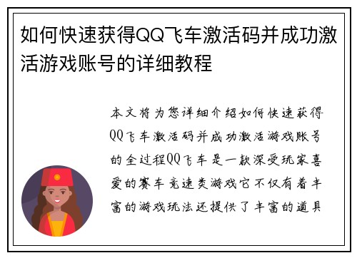 如何快速获得QQ飞车激活码并成功激活游戏账号的详细教程 如何快速获得QQ飞车激活码并成功激活游戏账号的详细教程